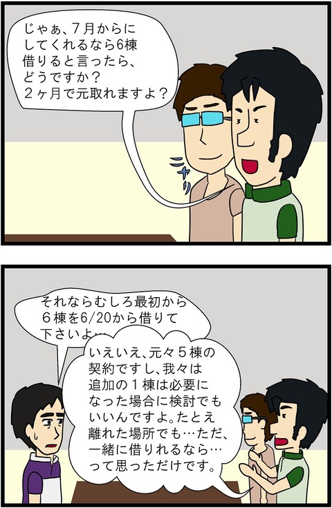 第204話 賃料の攻防戦 5,6