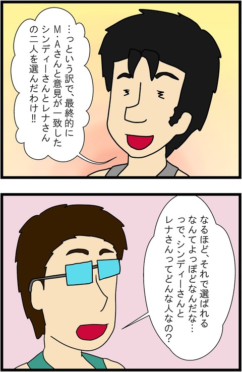 第202話 採用報告 3,4