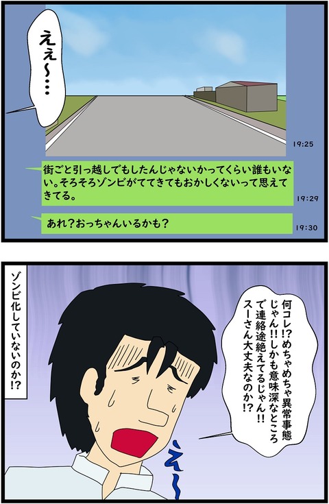第119話　スーさんだけしかいない街 3,4