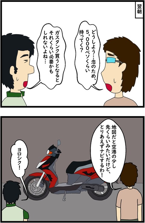 第58話　海外だと地図観ても難しい1,2