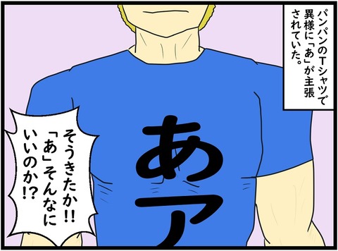 番外編 印象に残ったTシャツ3位 5