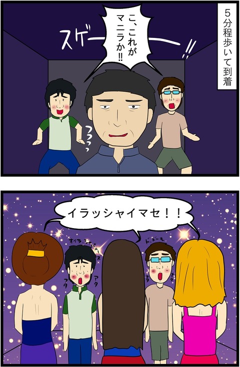 第192話　マニラ接待 7,8