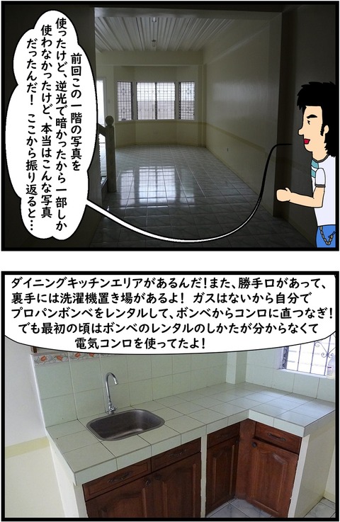 第3話　大公開！俺たちが住んでいたアパート3,4