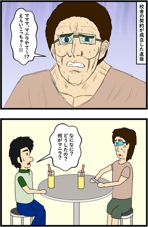 第166話　マニラやて～！？ 1,2