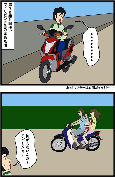 第83話 カルチャーショック② 1,2