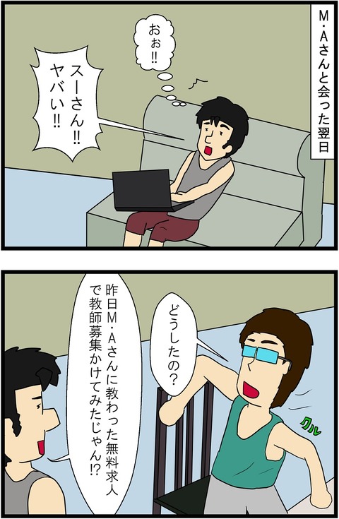 第198話 応募者 1,2