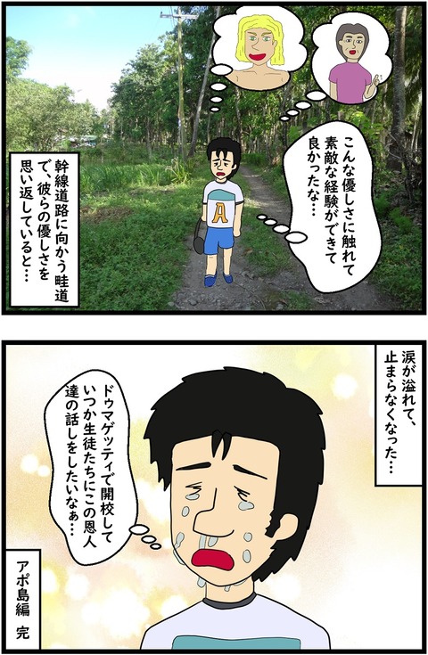 第37話　アポ島で泣いた日7,8