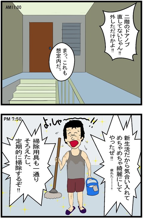 第2話 不測の事態に備えきれなかった 5,6