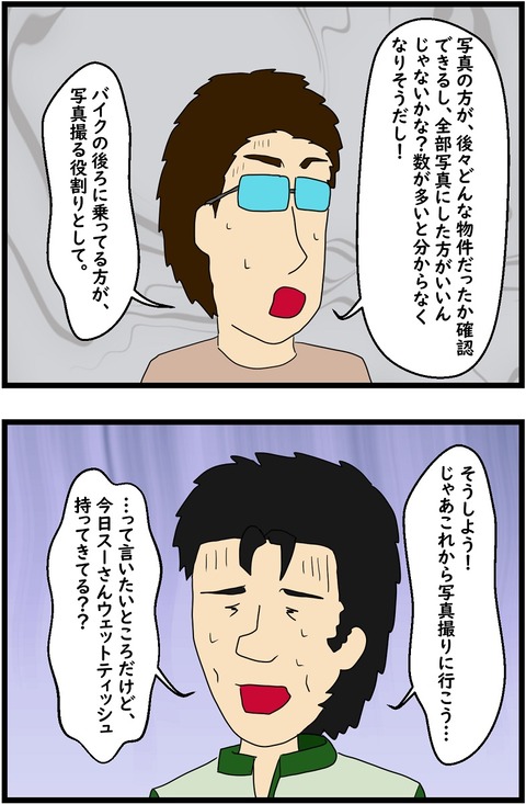 第18話　ウェットティッシュがないならば5,6