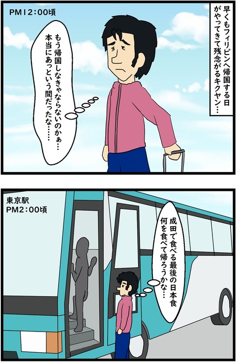 第125話　キクヤン、フィリピンに帰る 1,2