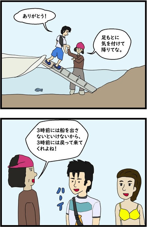 第30話　アポ島初上陸3,4