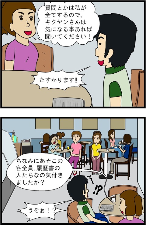 第200話 ちゃんとした採用面接 7,8