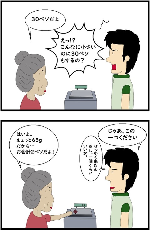 第14話 チャンギデビュー！5,6