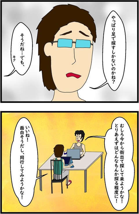 第15話 SUUMOはないのか?3,4