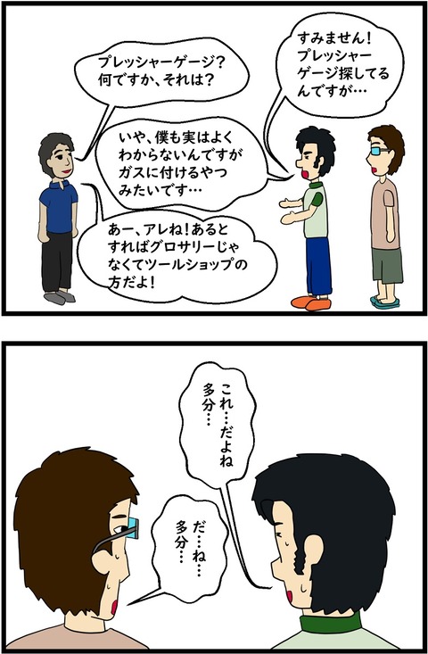 第56話　プレッシャーゲージ買うべき？5,6