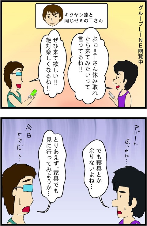 第196話　衝動買い 3,4