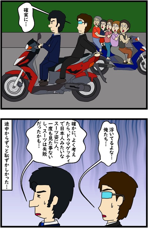 第153話　俺たちは恥ずかしかった 3,4