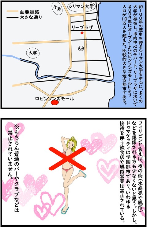 第４話　俺たちが住んでいた街、ドゥマゲッティ 3,4