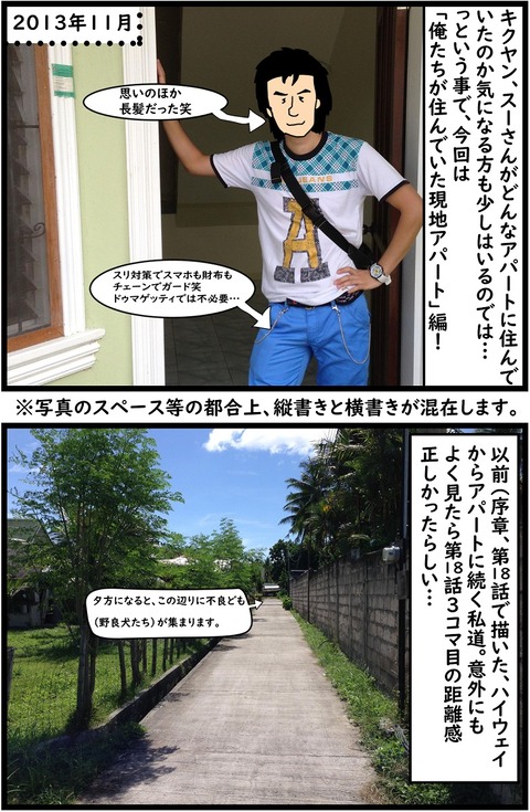 第3話　大公開！俺たちが住んでいたアパート1,2