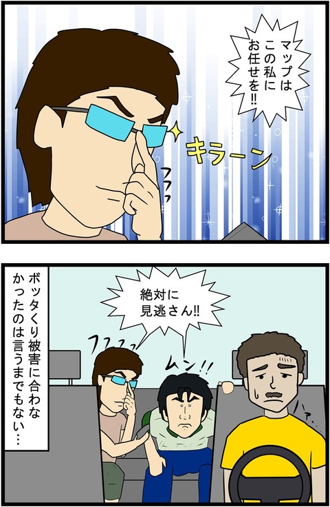 第189話　ヤバい乗客 3,4