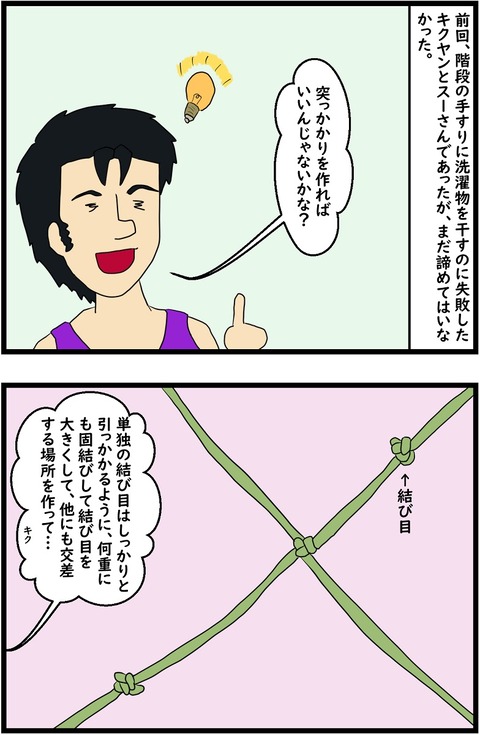 第110話 続 俺たちの洗濯事情~完結編~ 1,2