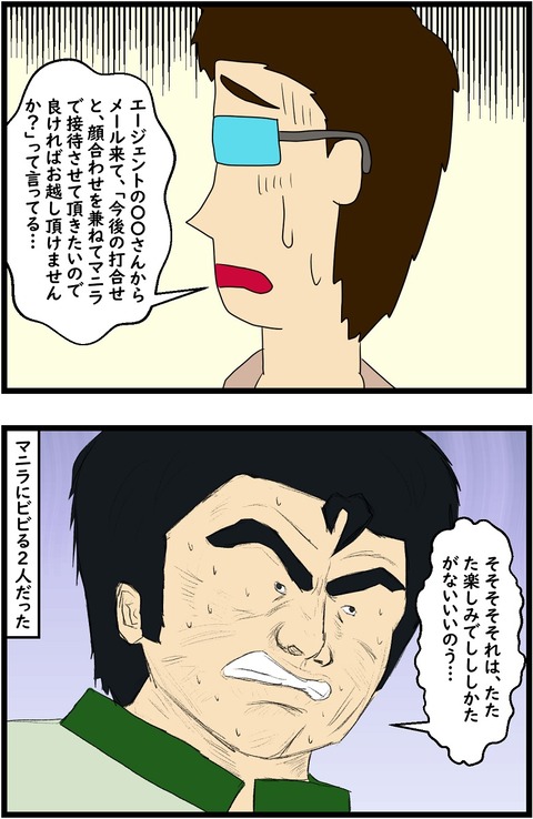 第166話　マニラやて～！？ 3,4