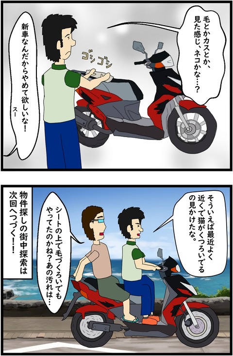 第15話 SUUMOはないのか?7,8