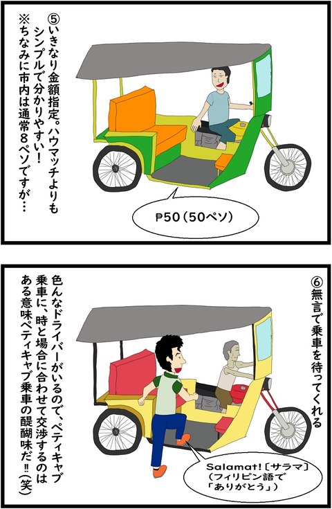 第７話　ペディキャブの交渉方法 7,8