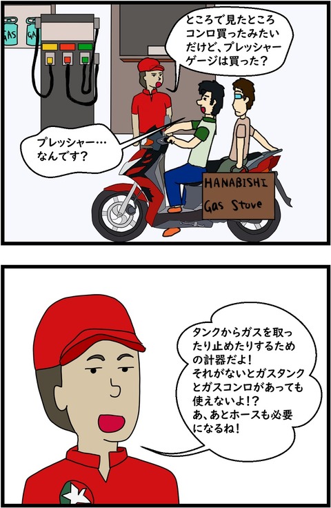 第56話　プレッシャーゲージ買うべき？1,2