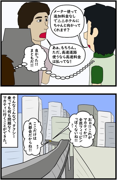 第185話　イエロータクシーを使え 3,4