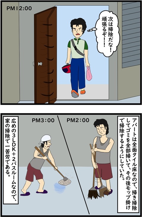 第1話　明日はスーさんとの合流日！5,6