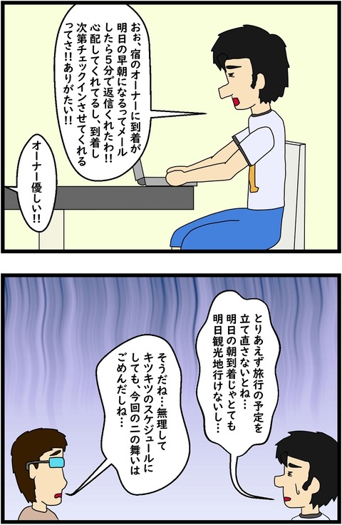 第177話　プエルトプリンセサ出発まで…（前半）1,2