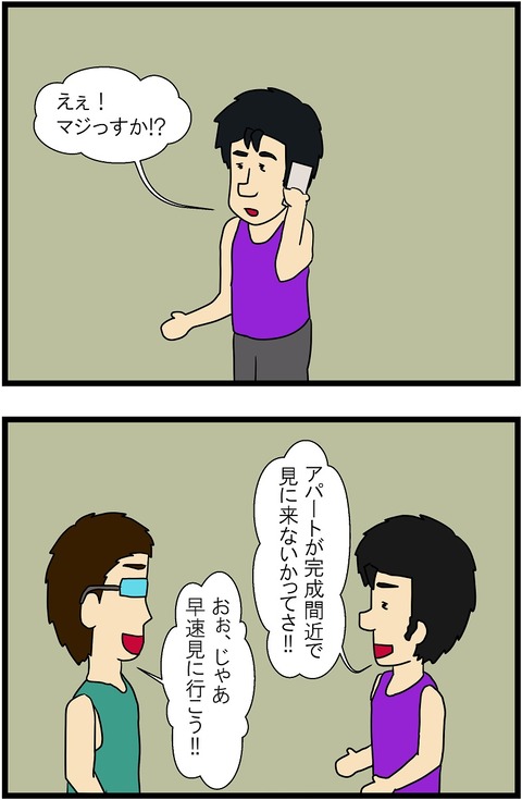 第203話 アパート完成間近 1,2