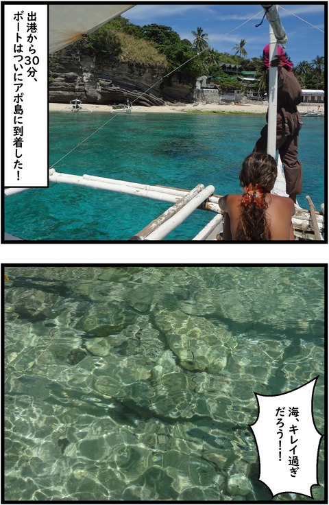 第30話　アポ島初上陸1,2