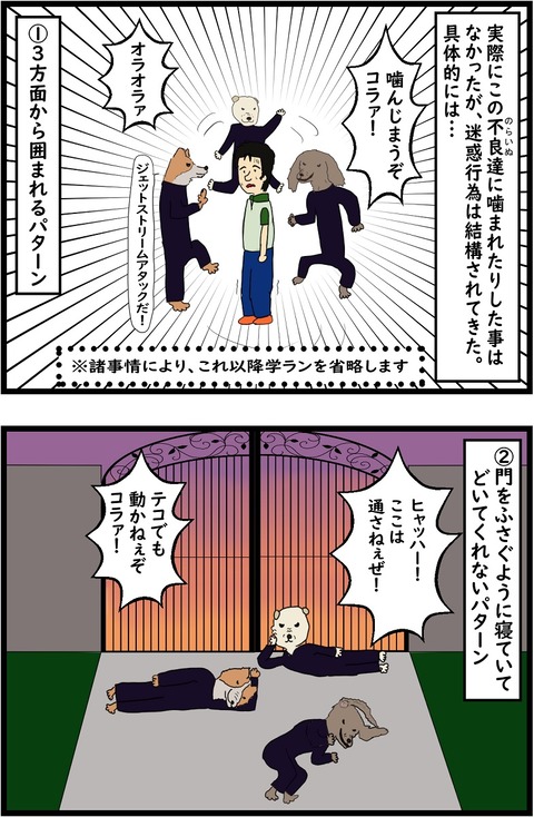 第18話　ヤンキーのたまり場5,6