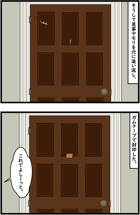 第42話　守り神追放作戦③3,4