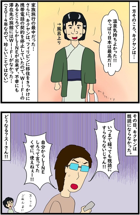 第118話　唯一の連絡先 3,4