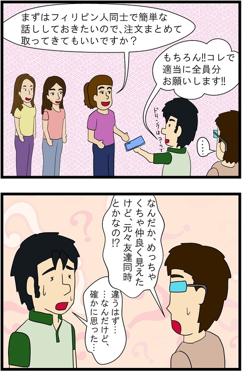 第205話 顔合わせ 7,8