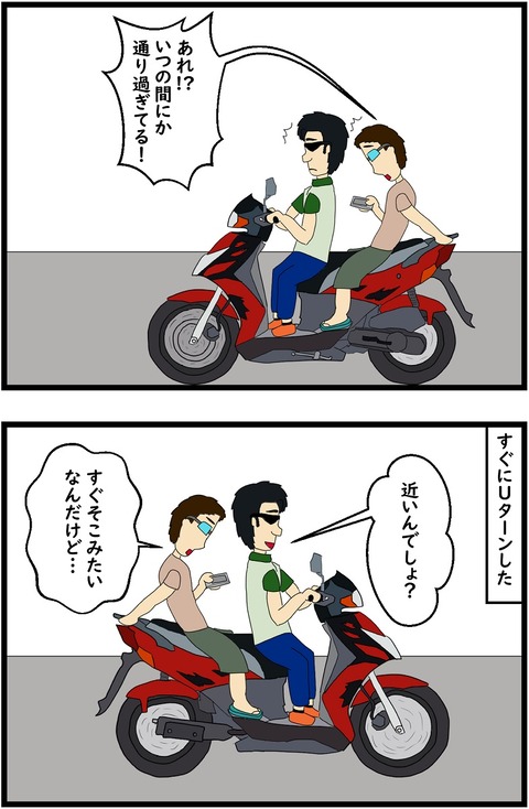 第58話　海外だと地図観ても難しい5,6