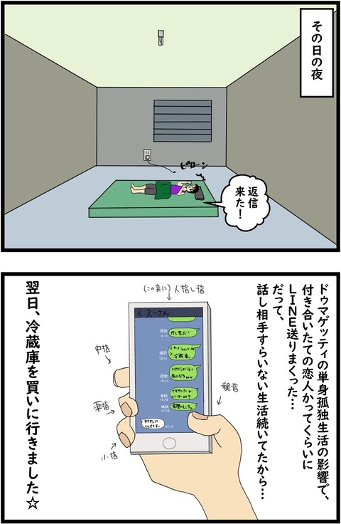 第16話　冷蔵庫を見に行っただけなのに7,8