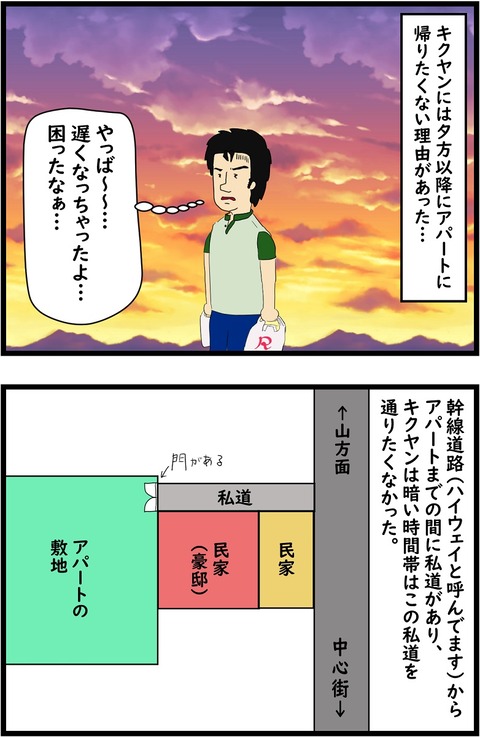 第18話　ヤンキーのたまり場1,2