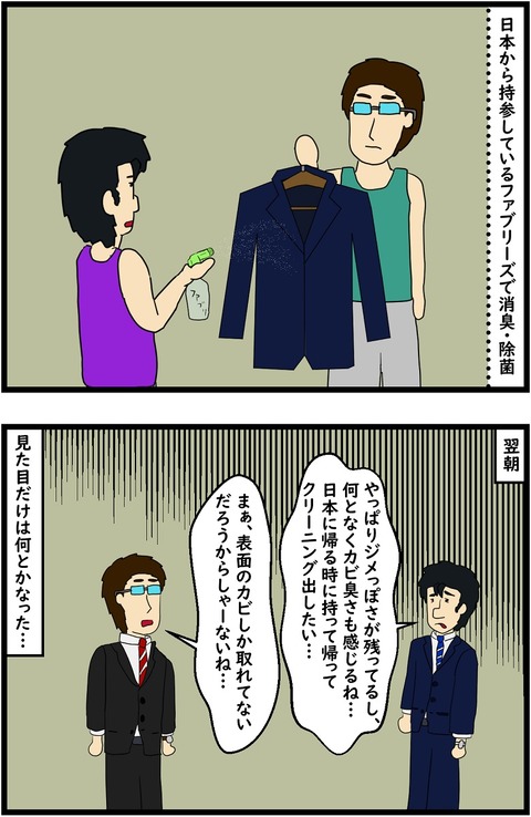 第152話　かび臭い男 3,4