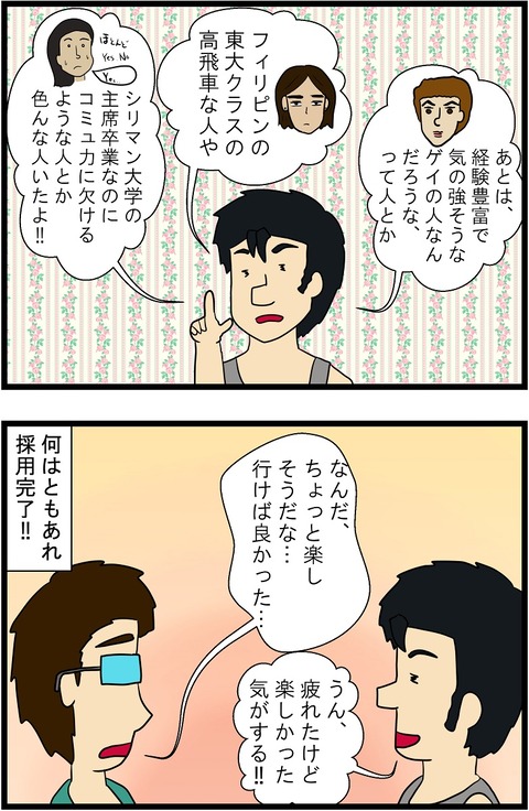 第202話 採用報告 7,8