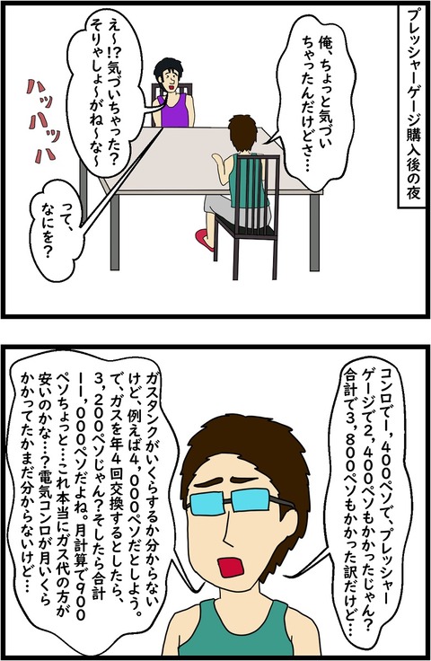 第57話　笑えない…1,2