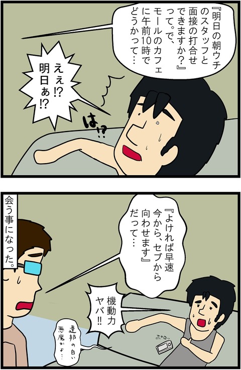 第194話　グダってる暇はない 7,8