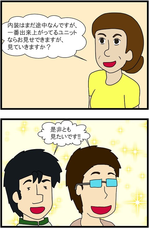 第203話 アパート完成間近 7,8