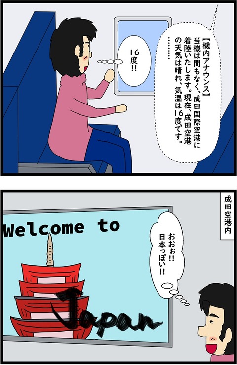 第114話　キクヤン日本に行く② 1,2