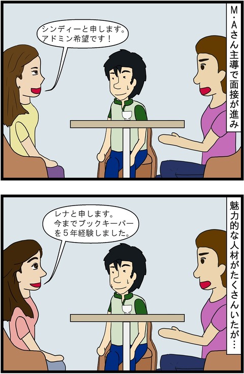 第200話 ちゃんとした採用面接 9,10