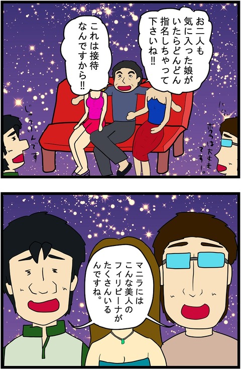 第192話　マニラ接待 9,10