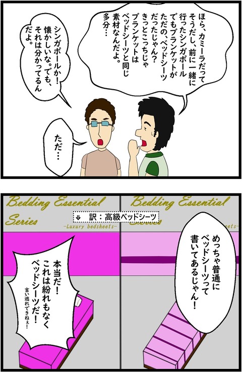 第6話　ベッドシーツ（ブランケット）3,4